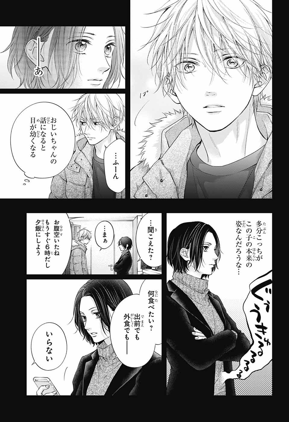 Kono Oto Tomare! - Chapter 128.5 - Page 15