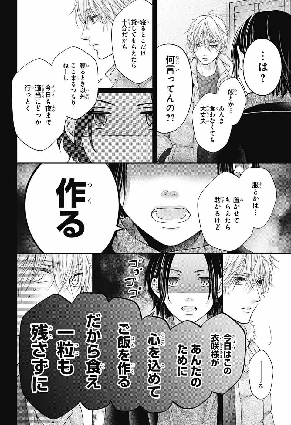 Kono Oto Tomare! - Chapter 128.5 - Page 16