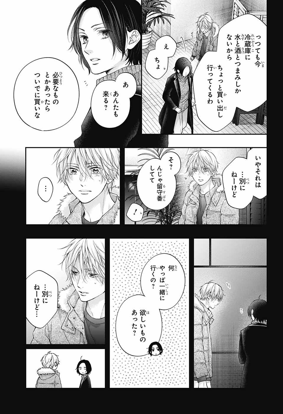 Kono Oto Tomare! - Chapter 128.5 - Page 17