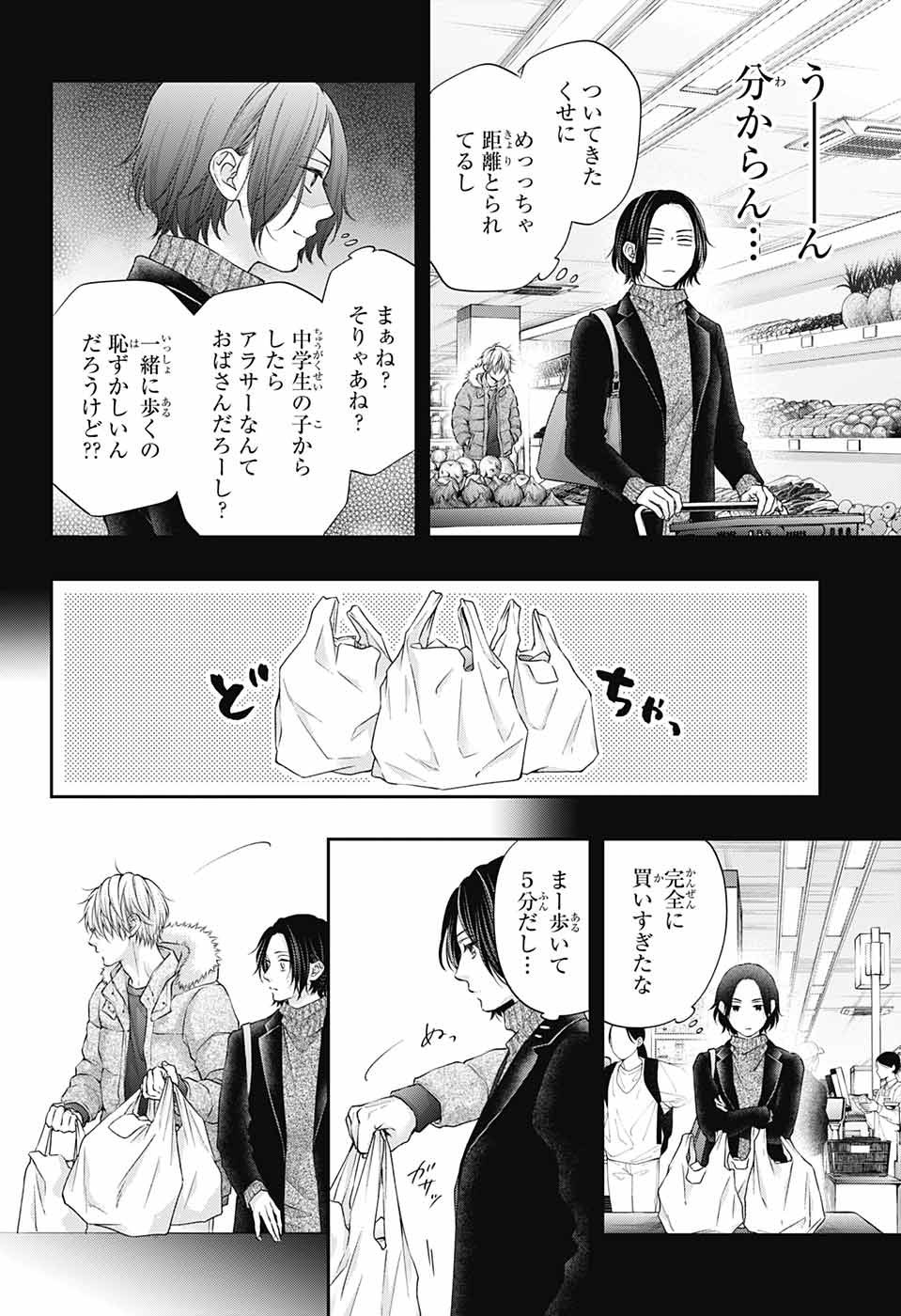 Kono Oto Tomare! - Chapter 128.5 - Page 18