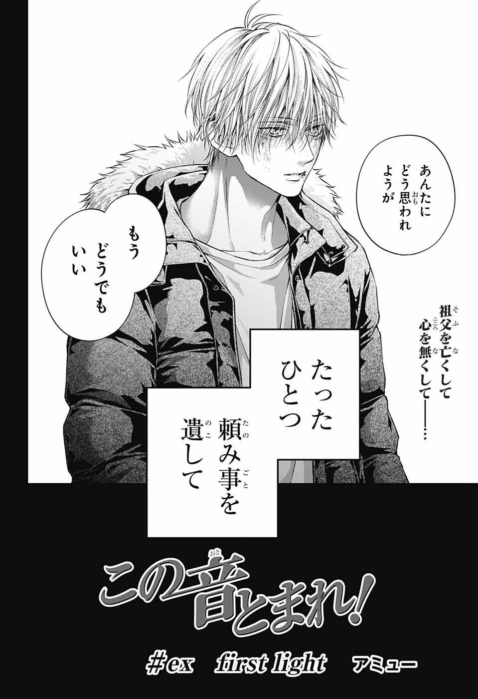 Kono Oto Tomare! - Chapter 128.5 - Page 2