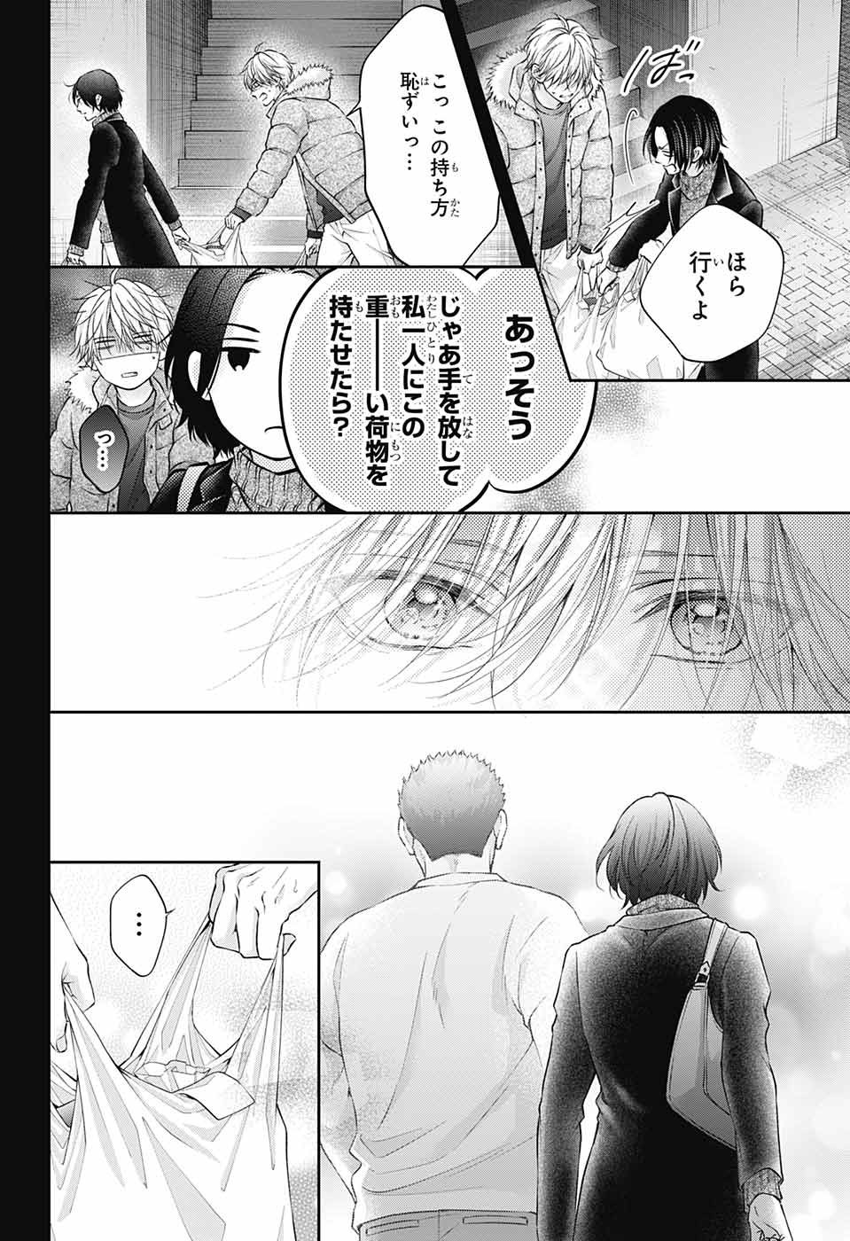 Kono Oto Tomare! - Chapter 128.5 - Page 24