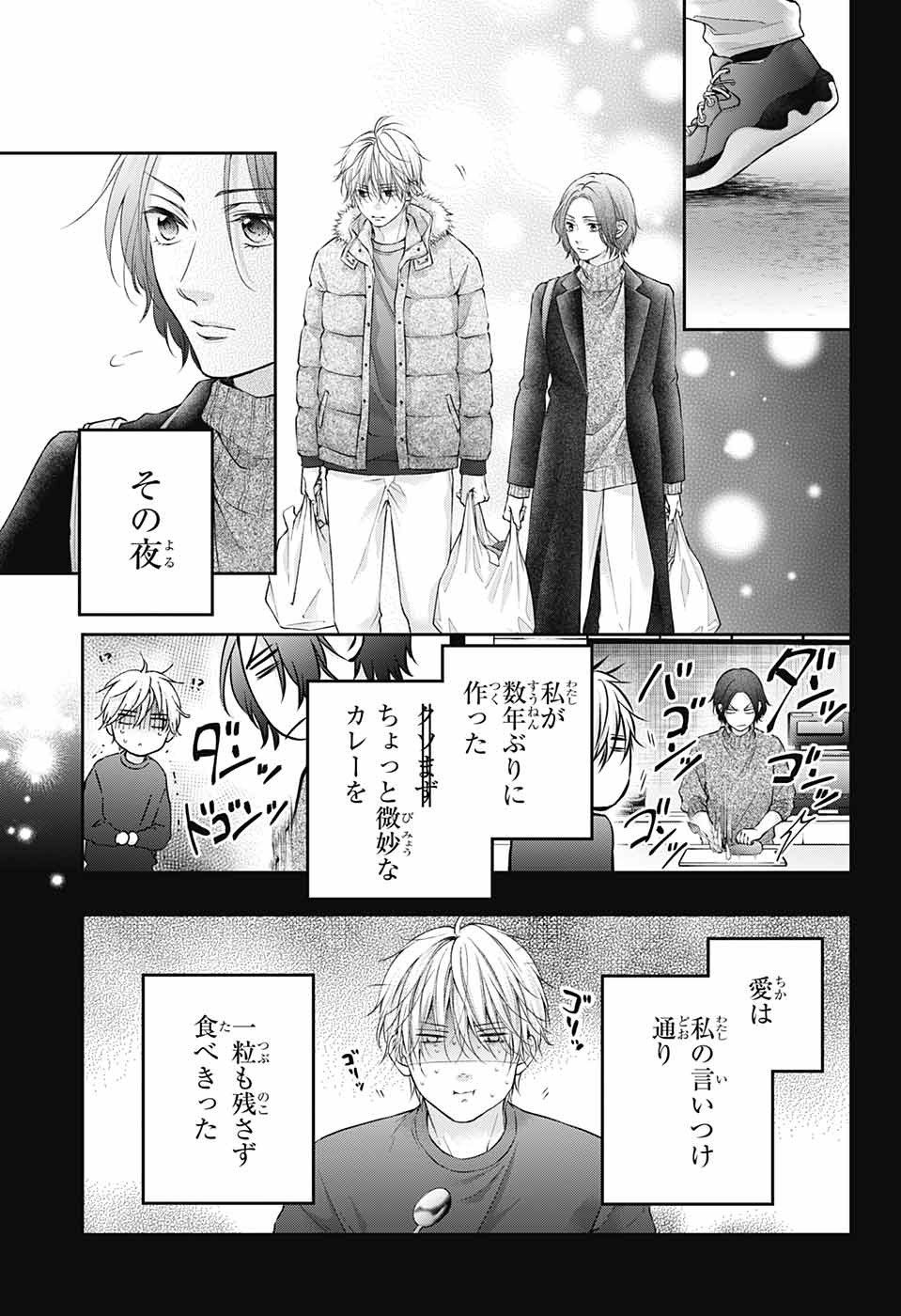 Kono Oto Tomare! - Chapter 128.5 - Page 25