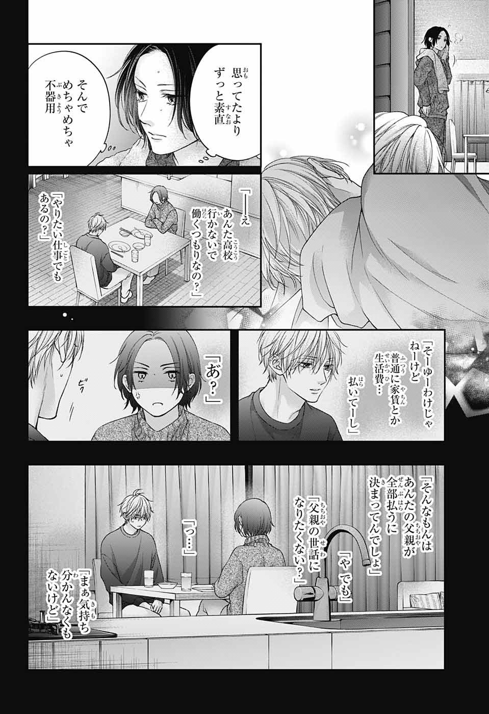 Kono Oto Tomare! - Chapter 128.5 - Page 26