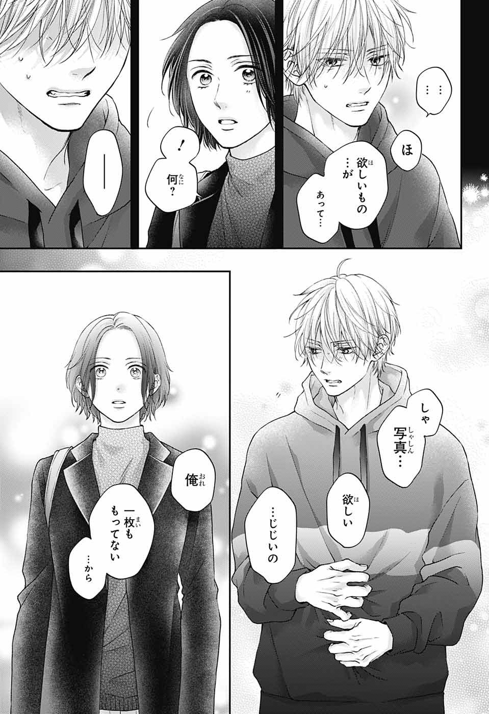 Kono Oto Tomare! - Chapter 128.5 - Page 29