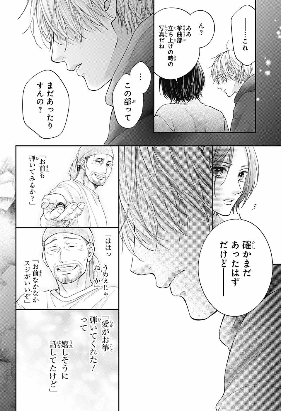 Kono Oto Tomare! - Chapter 128.5 - Page 32