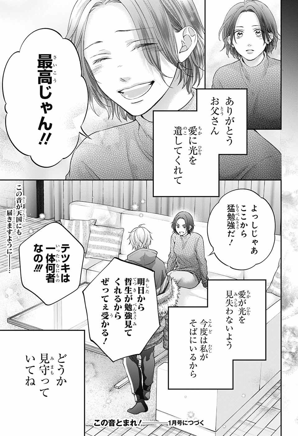 Kono Oto Tomare! - Chapter 128.5 - Page 35