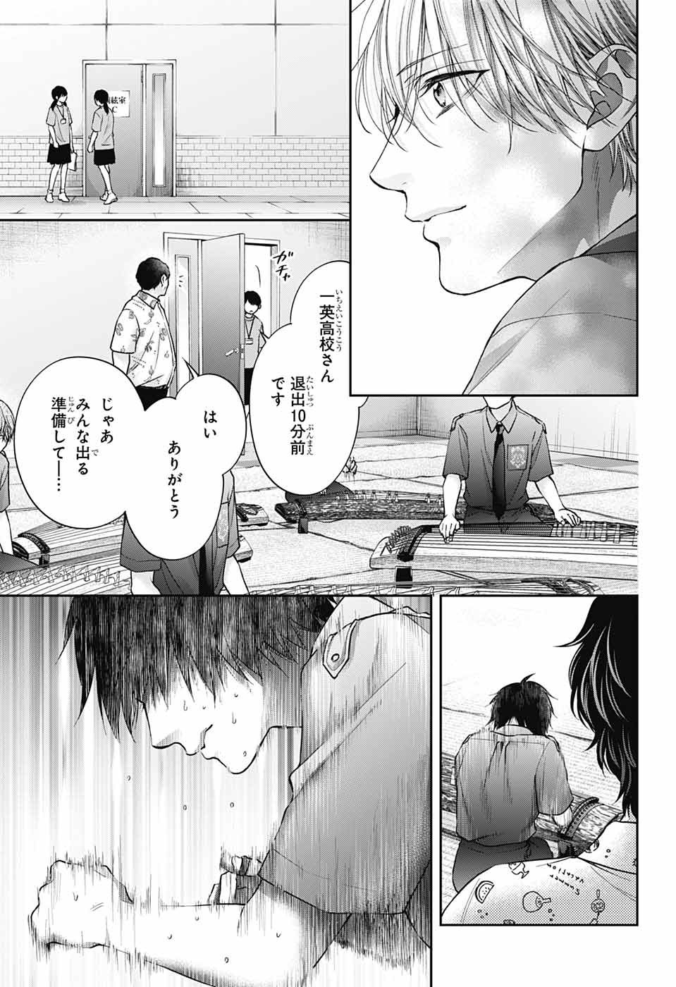 Kono Oto Tomare! - Chapter 128 - Page 33