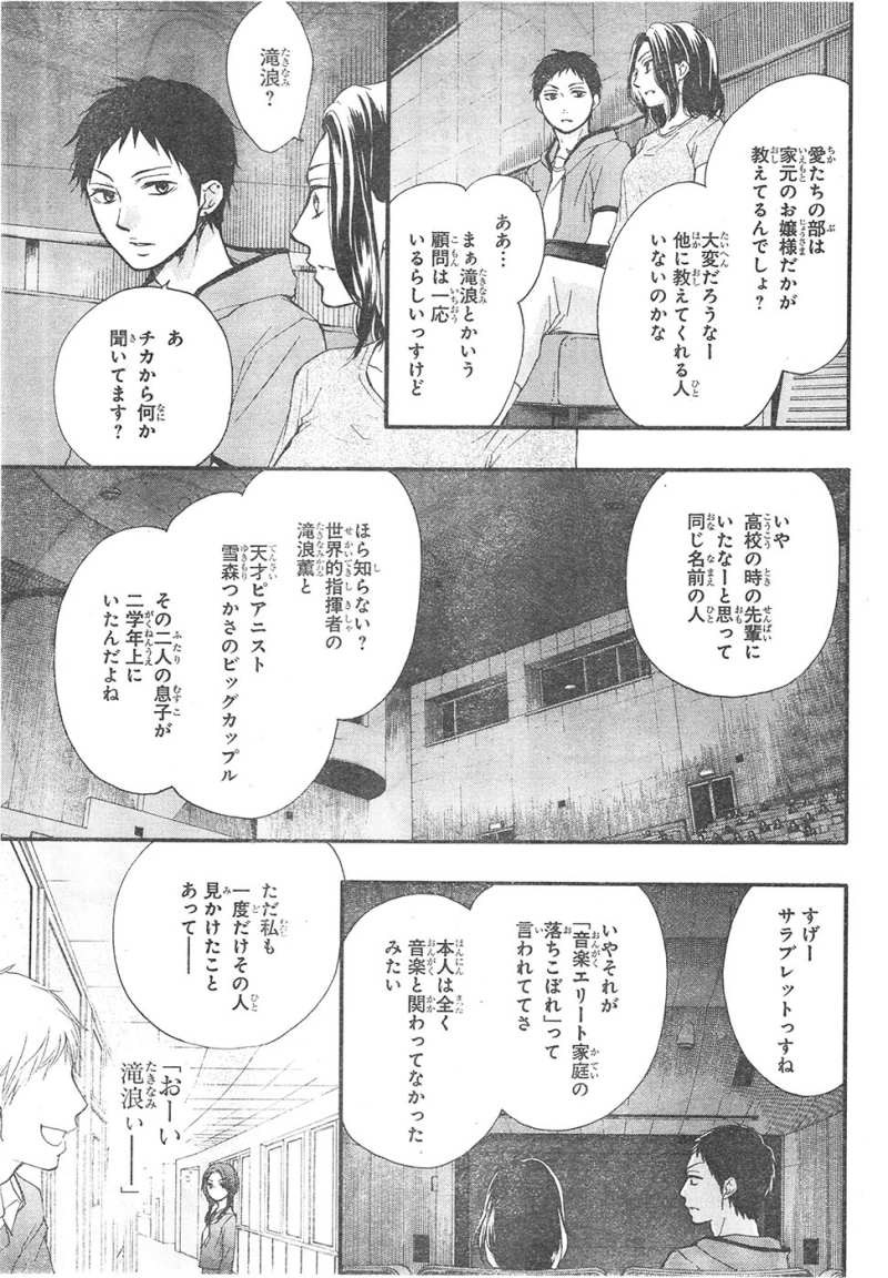 Kono Oto Tomare! - Chapter 25v1 - Page 20