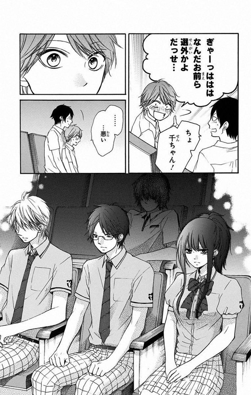 Kono Oto Tomare! - Chapter 28 - Page 24