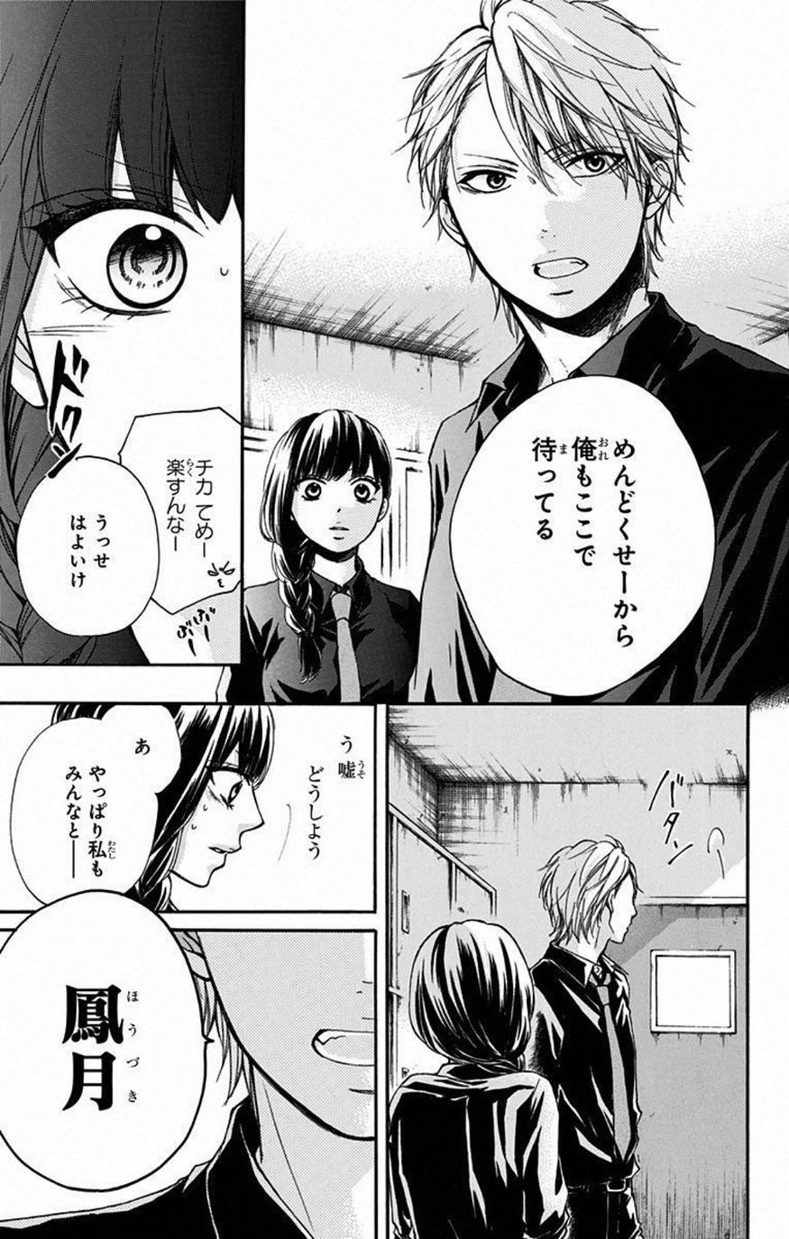 Kono Oto Tomare! - Chapter 31 - Page 21