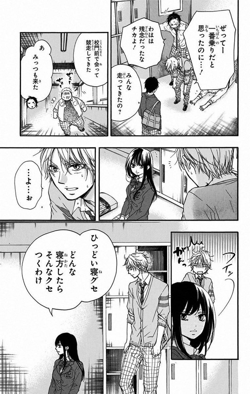 Kono Oto Tomare! - Chapter 32 - Page 27