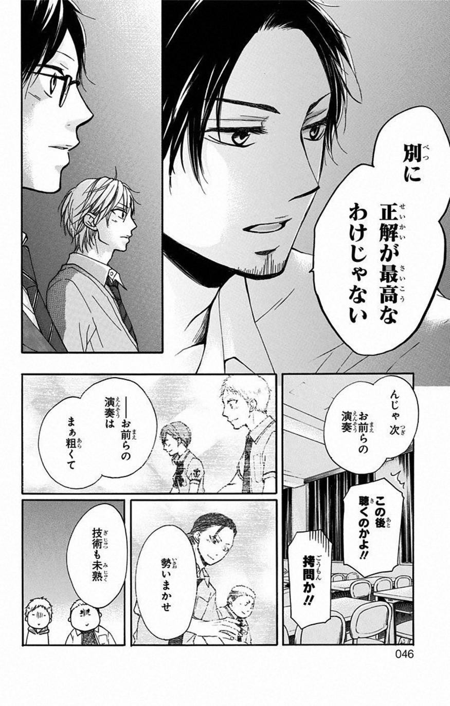 Kono Oto Tomare! - Chapter 32 - Page 44