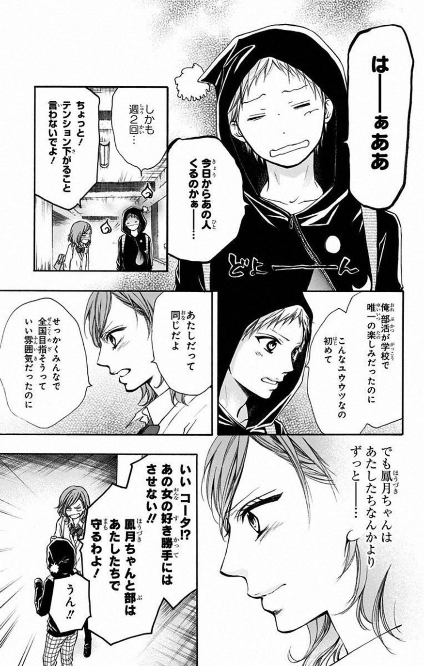 Kono Oto Tomare! - Chapter 35 - Page 17