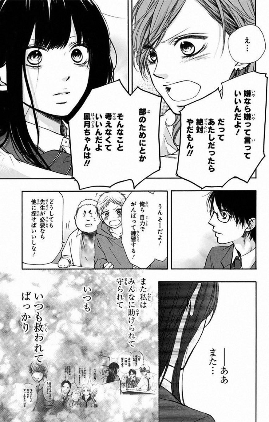 Kono Oto Tomare! - Chapter 35 - Page 5