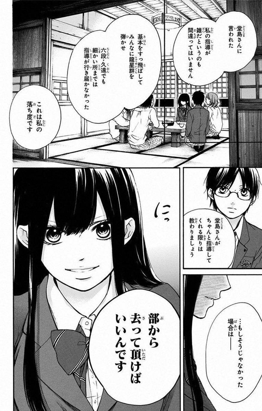 Kono Oto Tomare! - Chapter 35 - Page 8