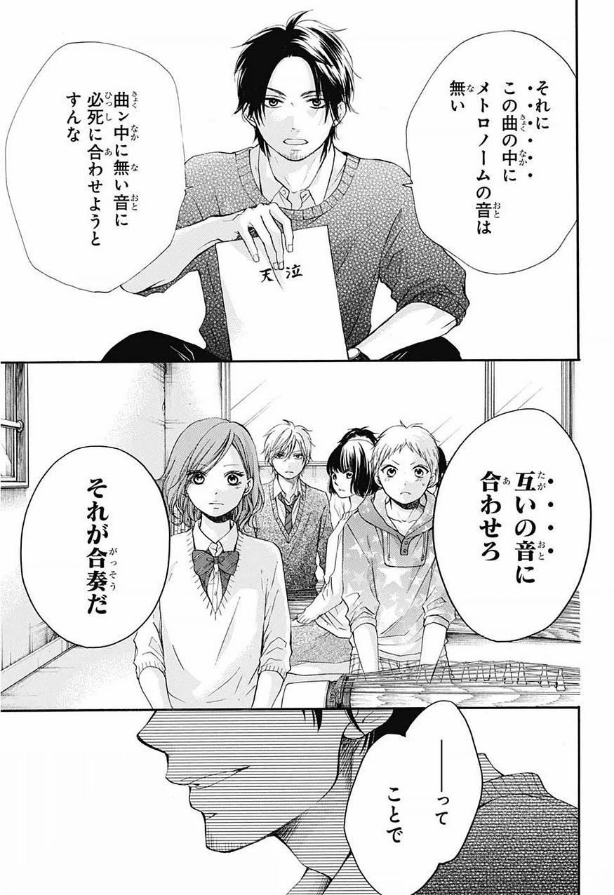 Kono Oto Tomare! - Chapter 40 - Page 9