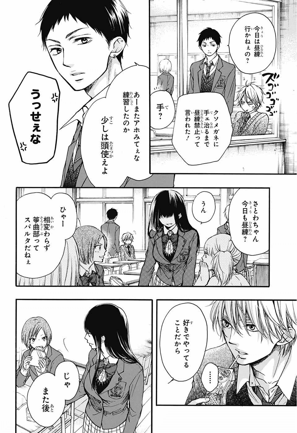 Kono Oto Tomare! - Chapter 42 - Page 4