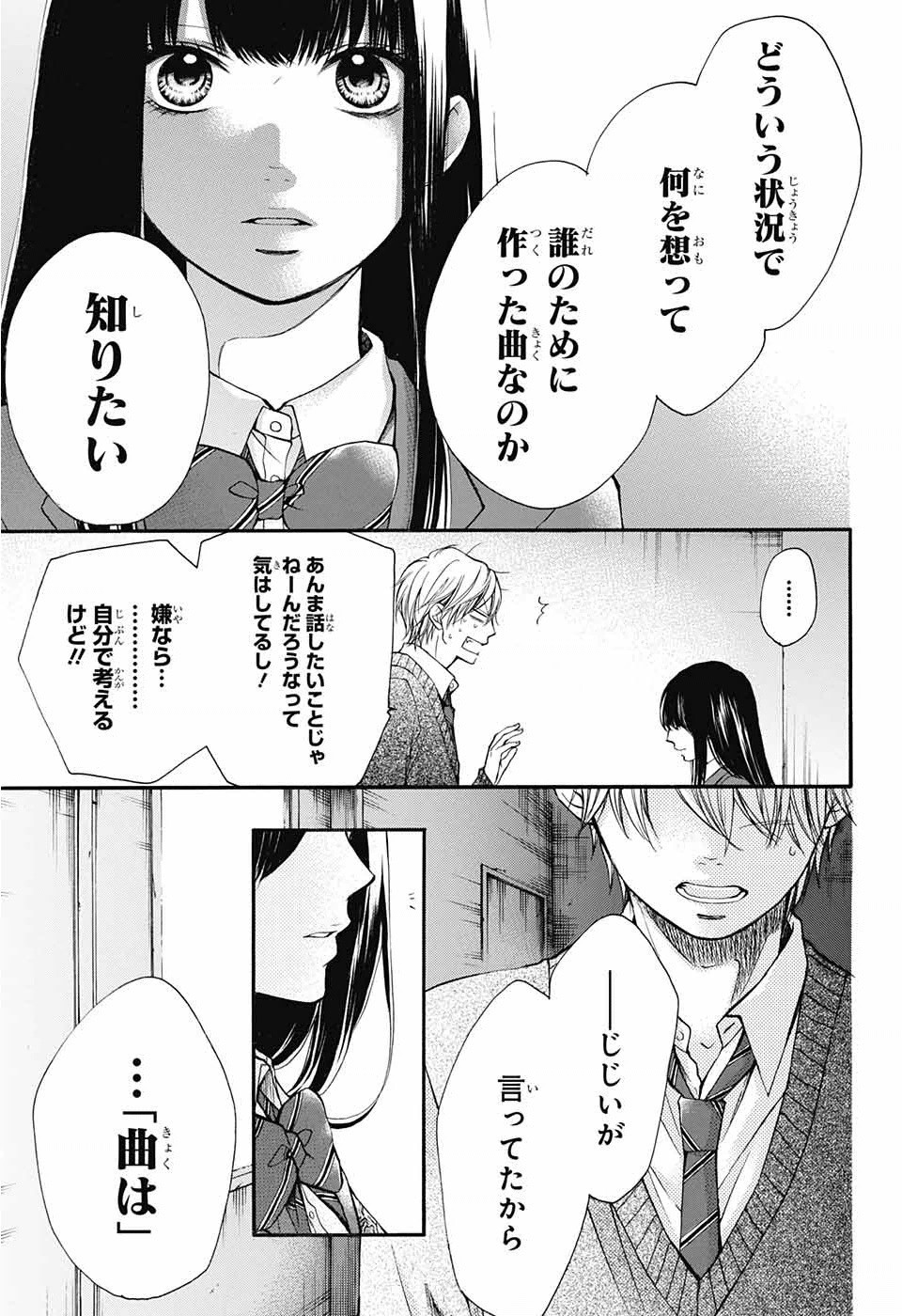 Kono Oto Tomare! - Chapter 42 - Page 7