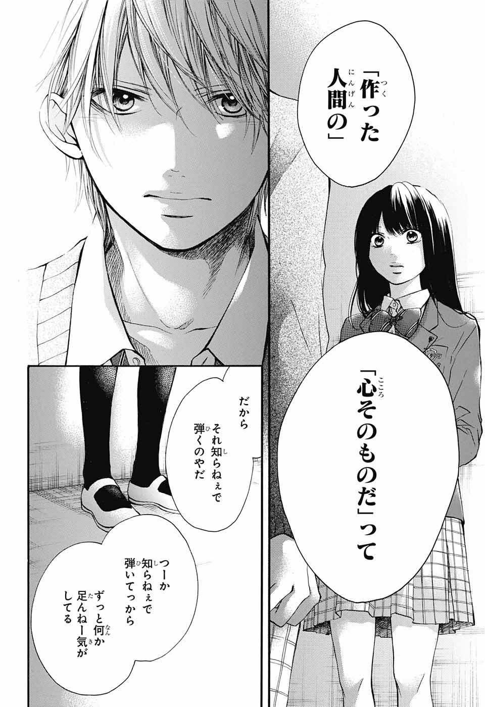 Kono Oto Tomare! - Chapter 42 - Page 8