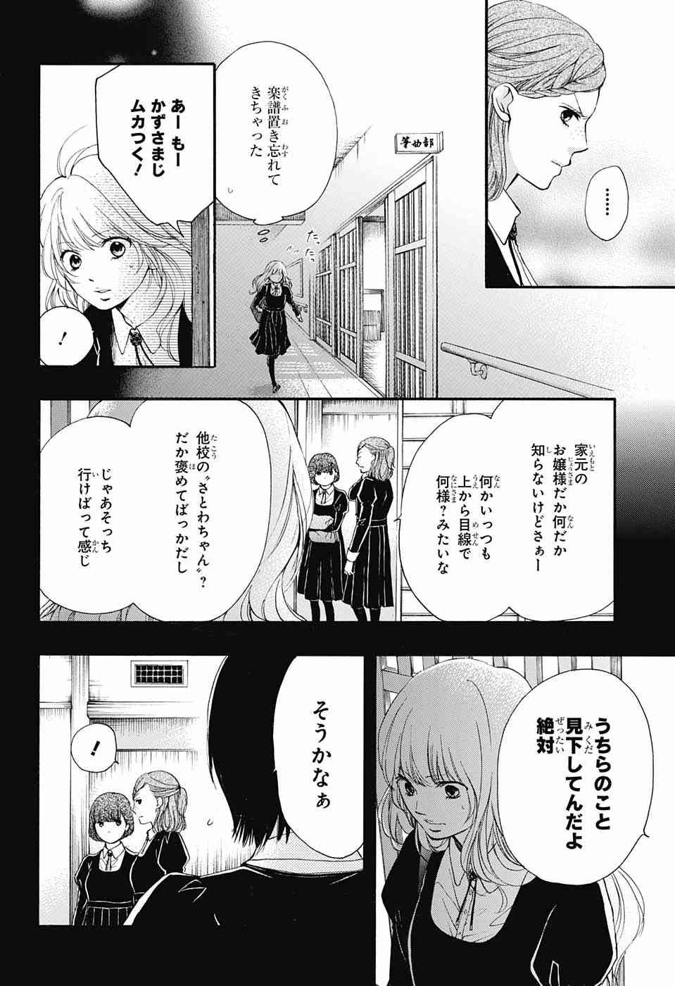 Kono Oto Tomare! - Chapter 45 - Page 22