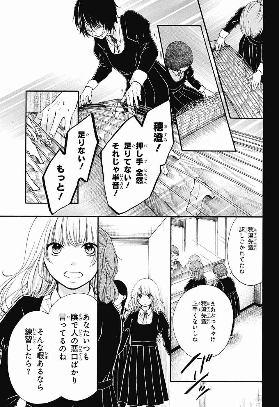 Kono Oto Tomare! - Chapter 45 - Page 25