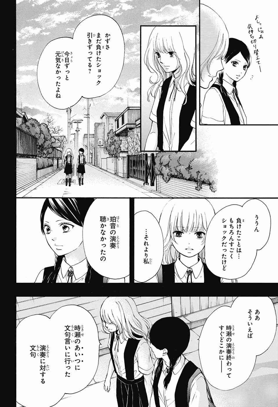 Kono Oto Tomare! - Chapter 45 - Page 8