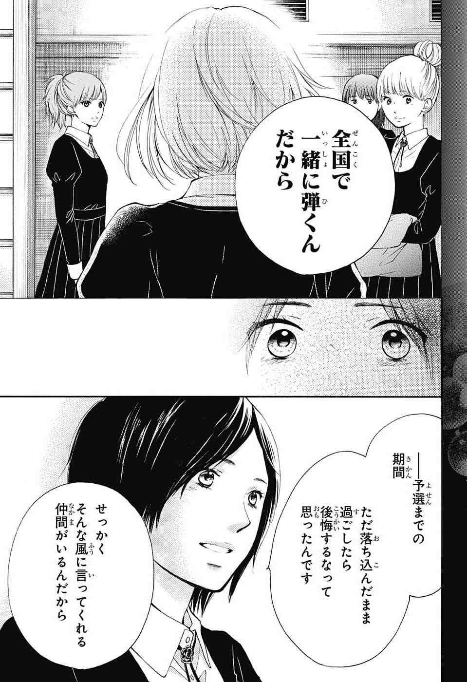 Kono Oto Tomare! - Chapter 46 - Page 11