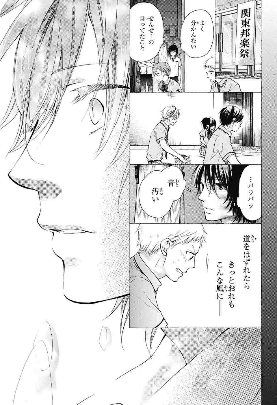 Kono Oto Tomare! - Chapter 49 - Page 25