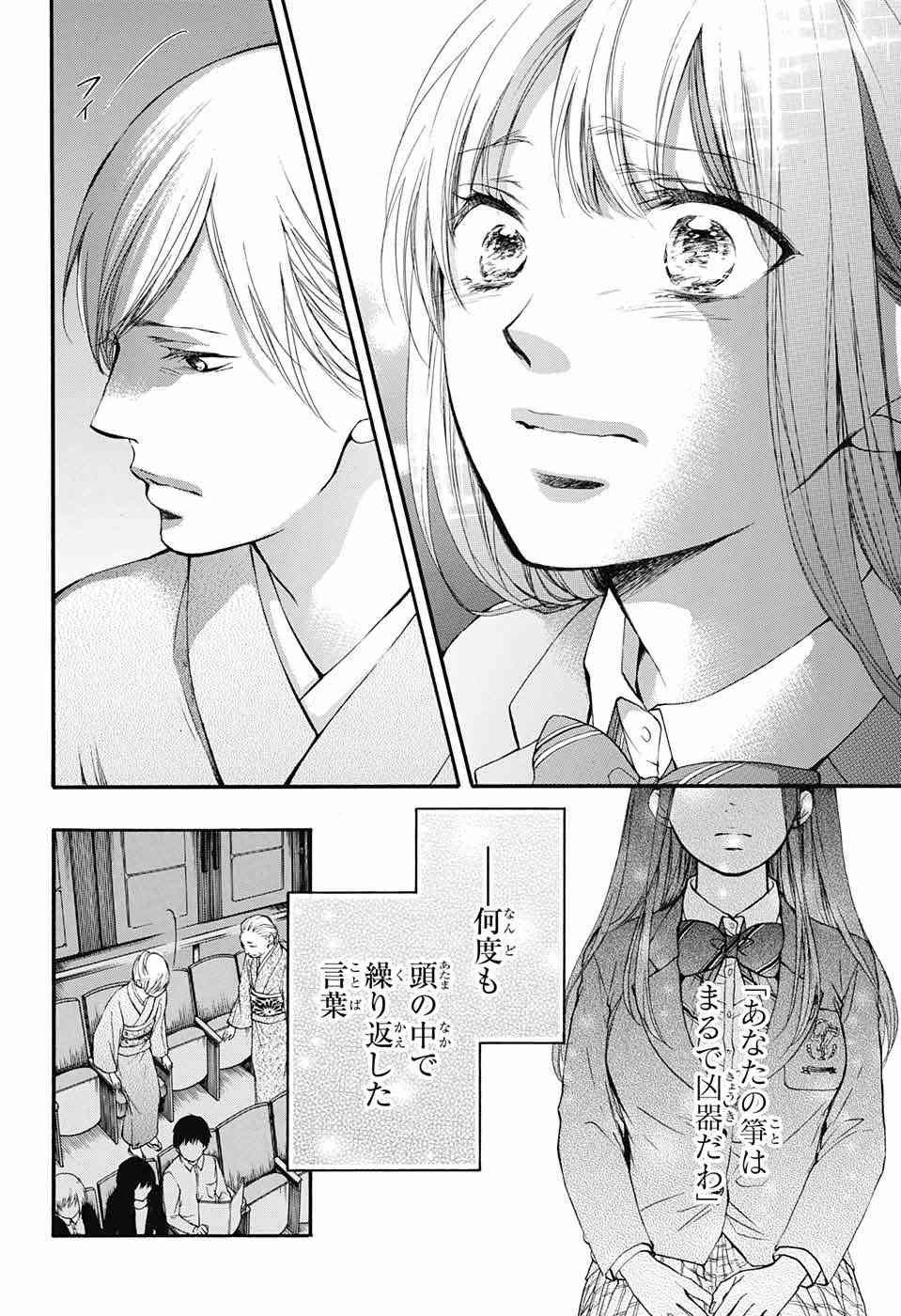 Kono Oto Tomare! - Chapter 50 - Page 30