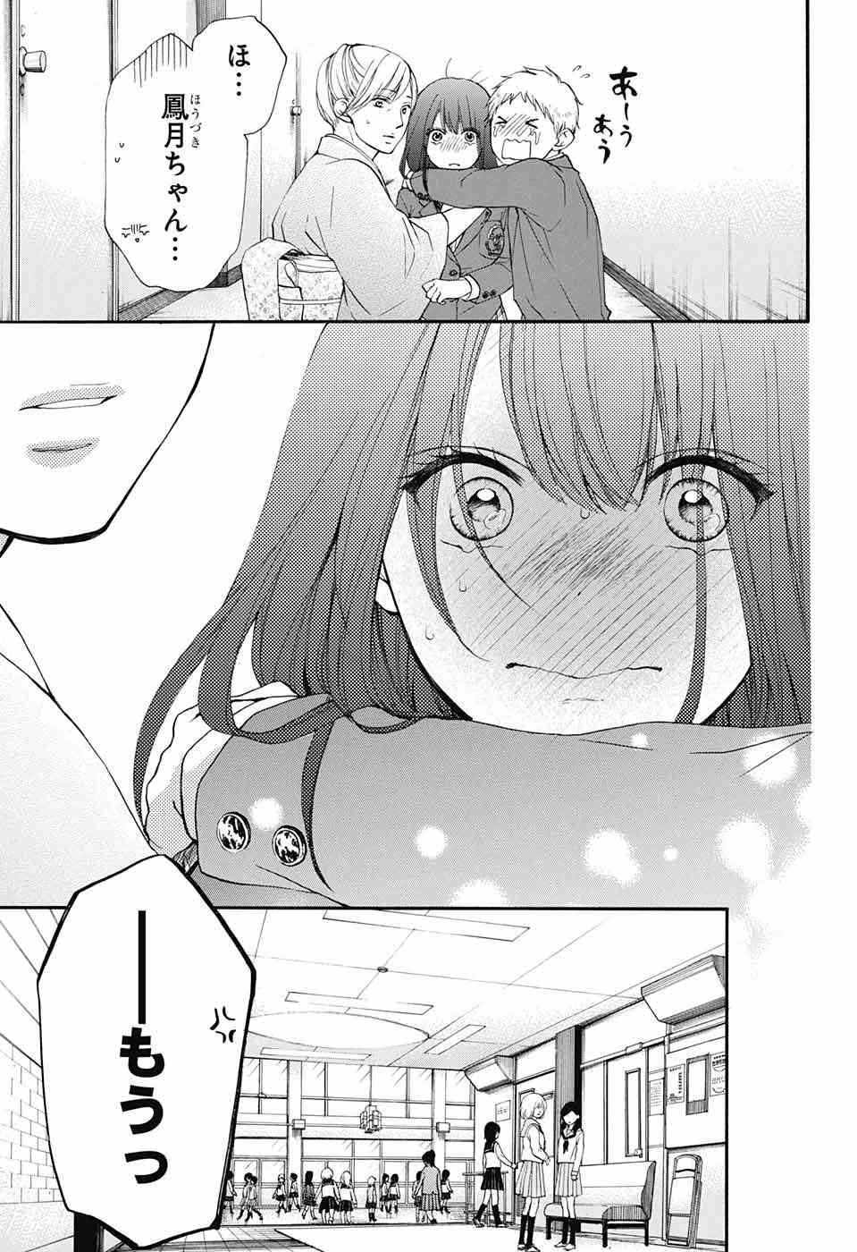 Kono Oto Tomare! - Chapter 53 - Page 4