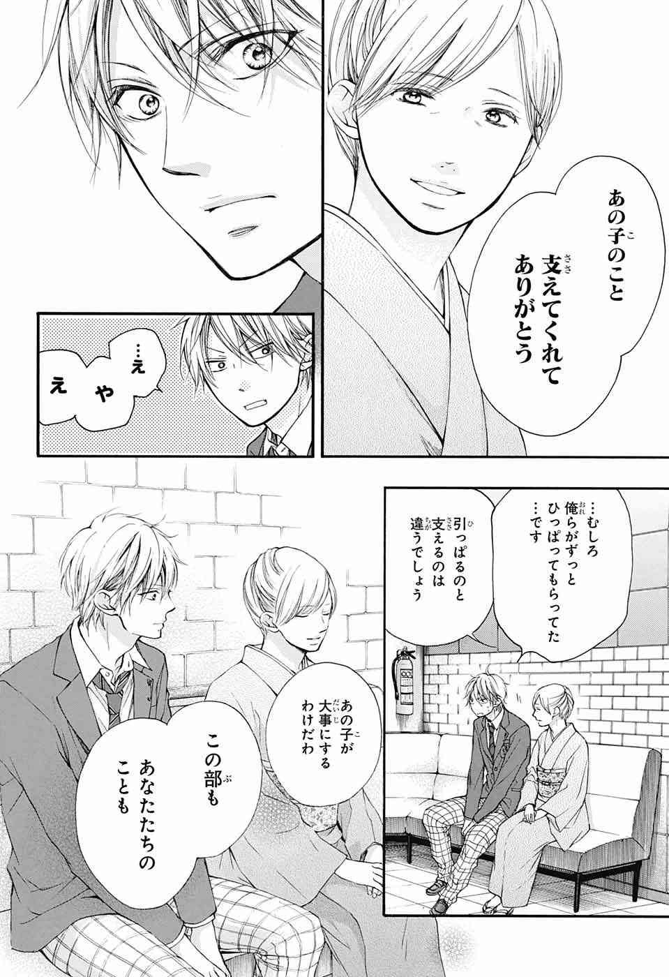 Kono Oto Tomare! - Chapter 53 - Page 7