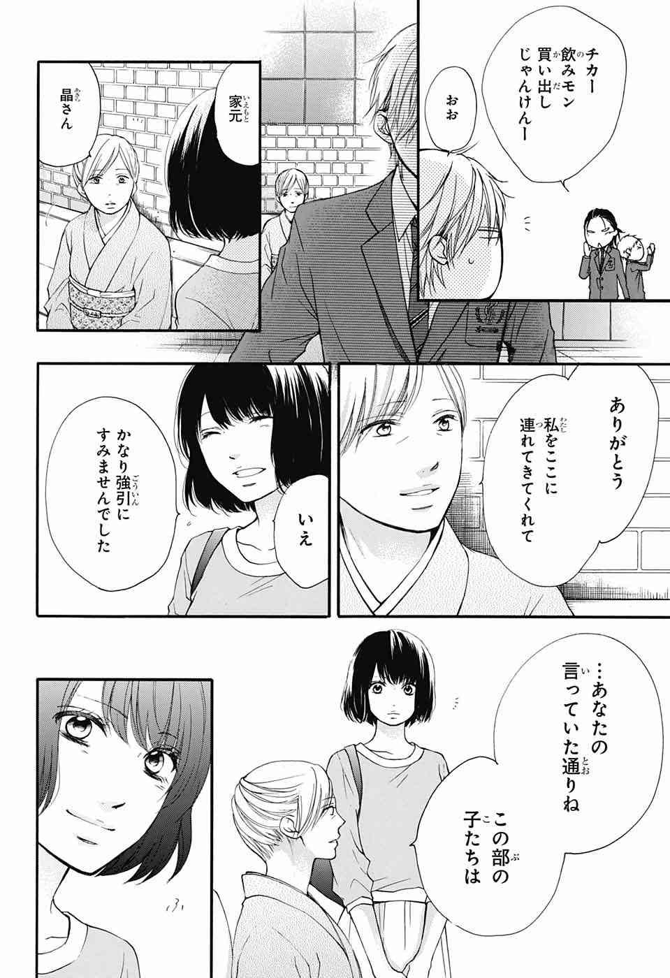 Kono Oto Tomare! - Chapter 53 - Page 9