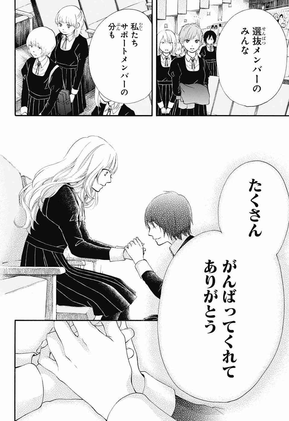 Kono Oto Tomare! - Chapter 54 - Page 22