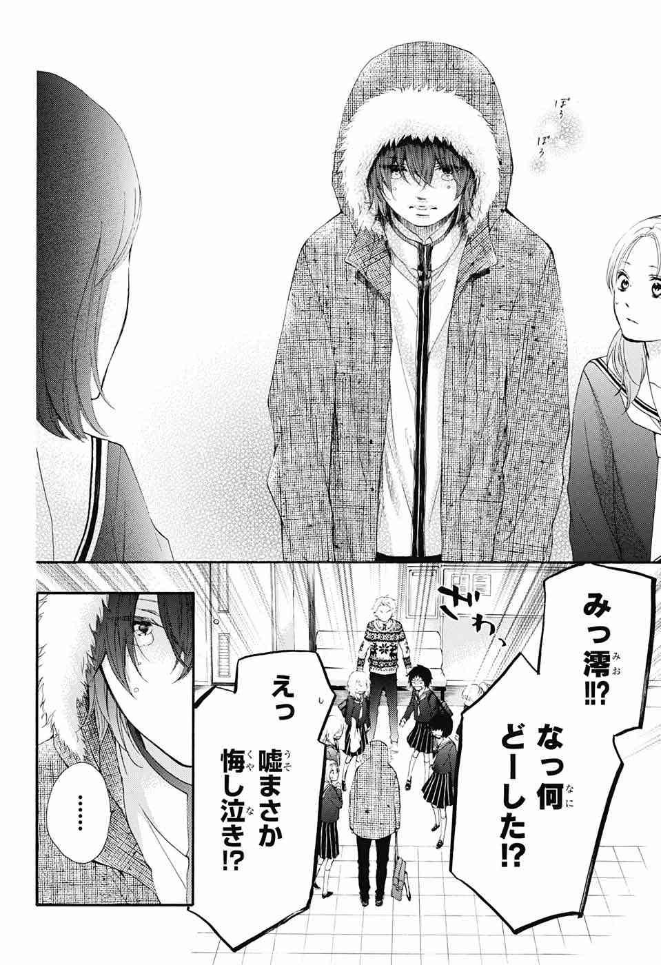 Kono Oto Tomare! - Chapter 54 - Page 26