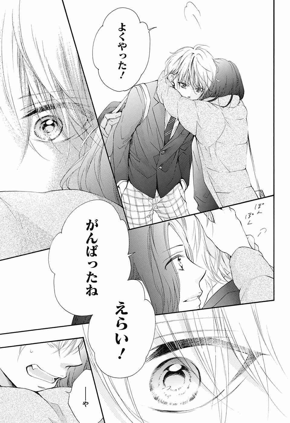 Kono Oto Tomare! - Chapter 54 - Page 3