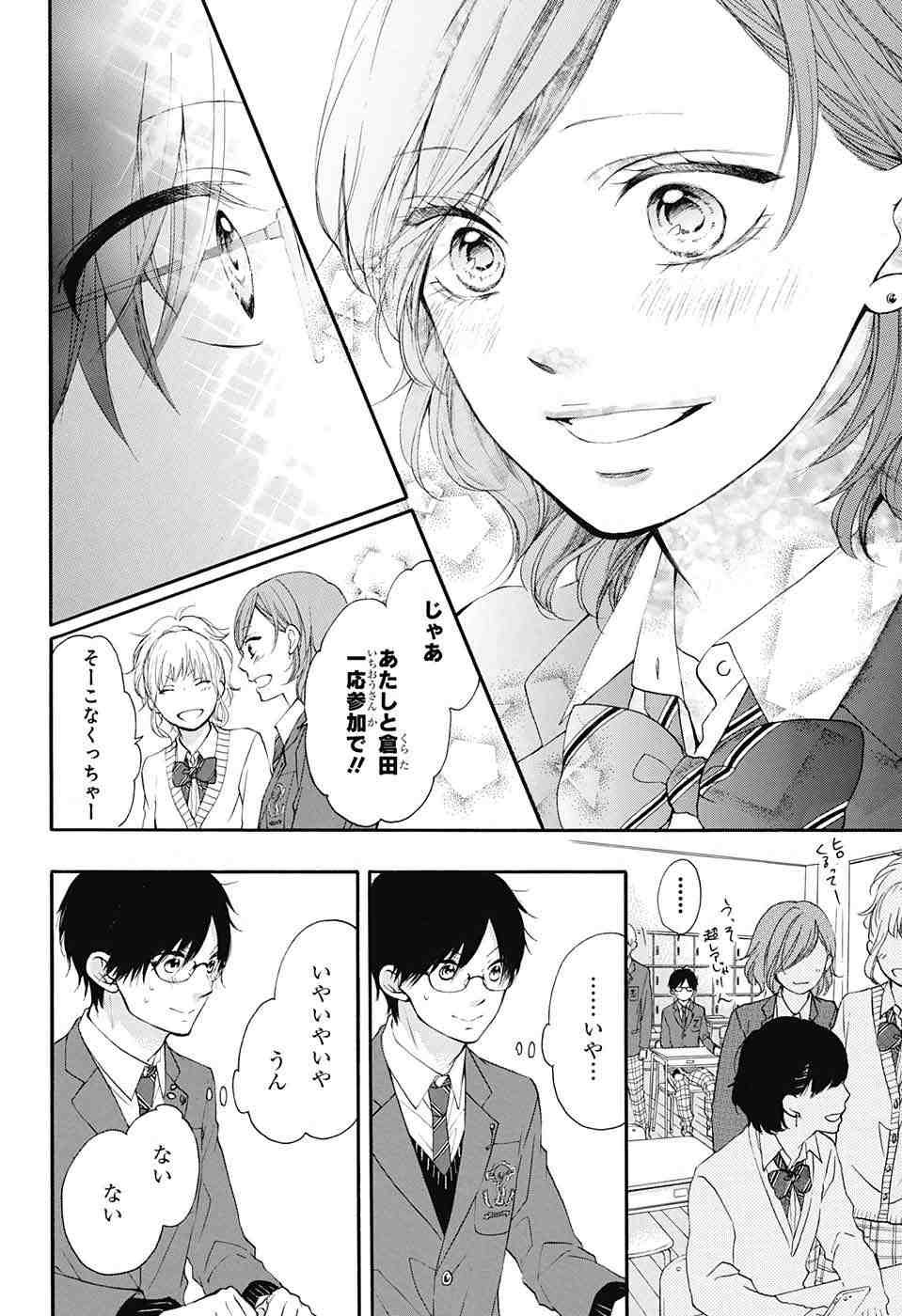 Kono Oto Tomare! - Chapter 55 - Page 22