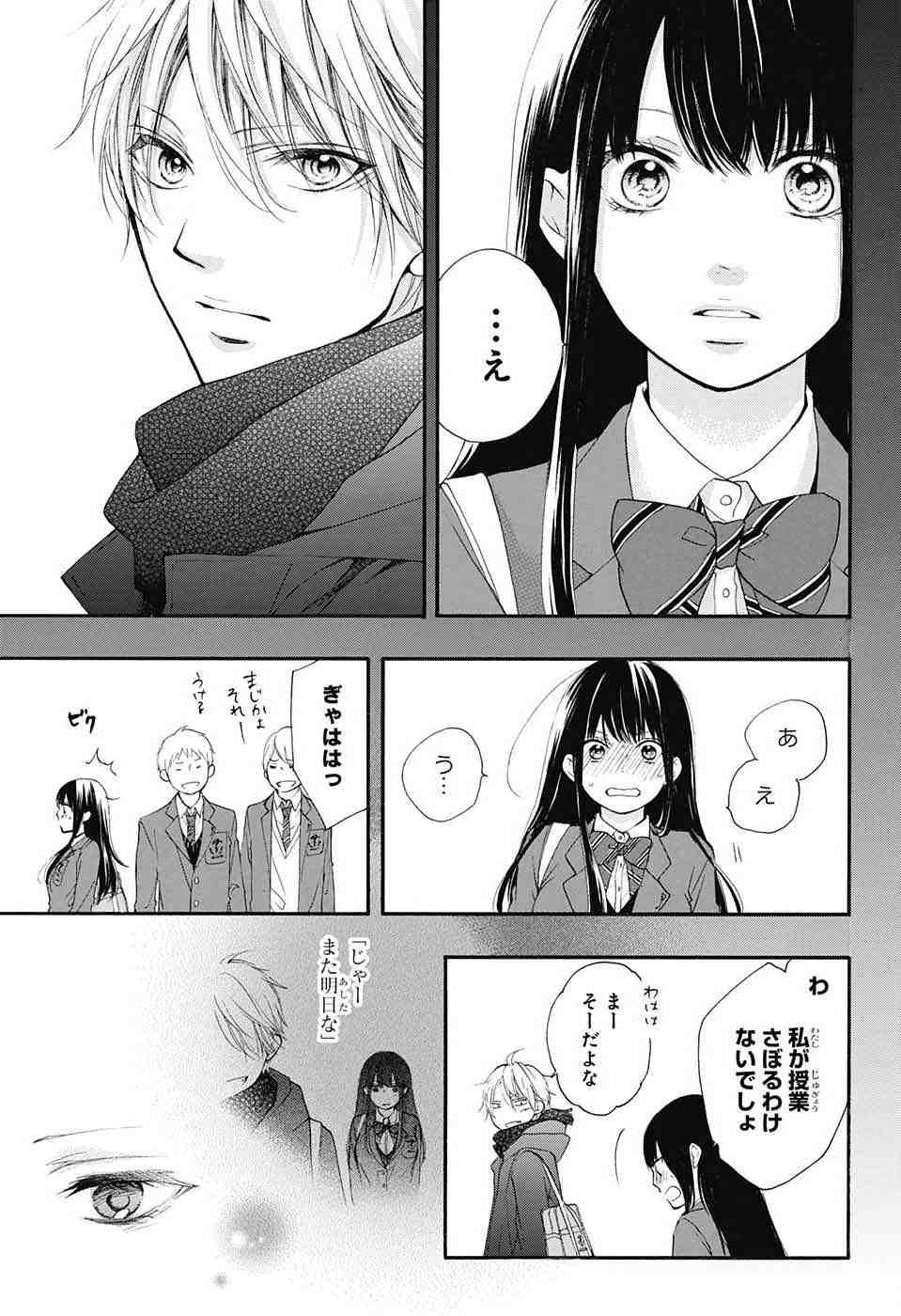 Kono Oto Tomare! - Chapter 55 - Page 25