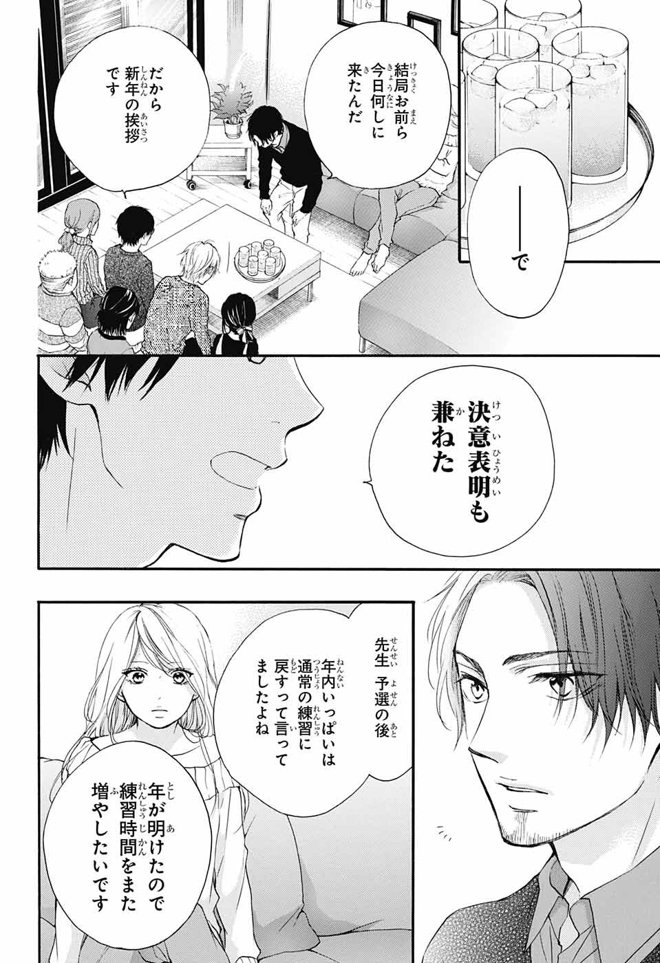 Kono Oto Tomare! - Chapter 58 - Page 25