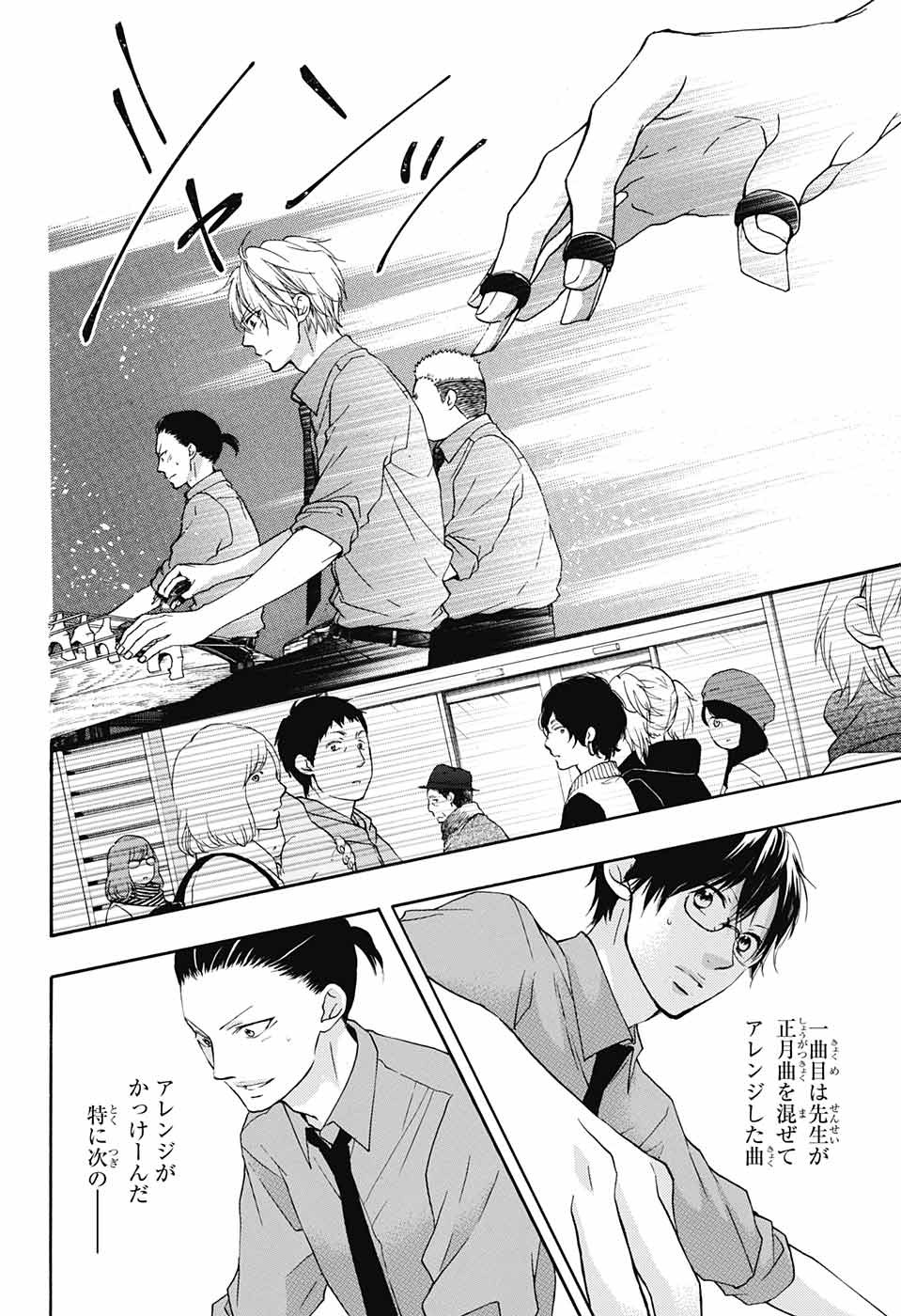 Kono Oto Tomare! - Chapter 59 - Page 7