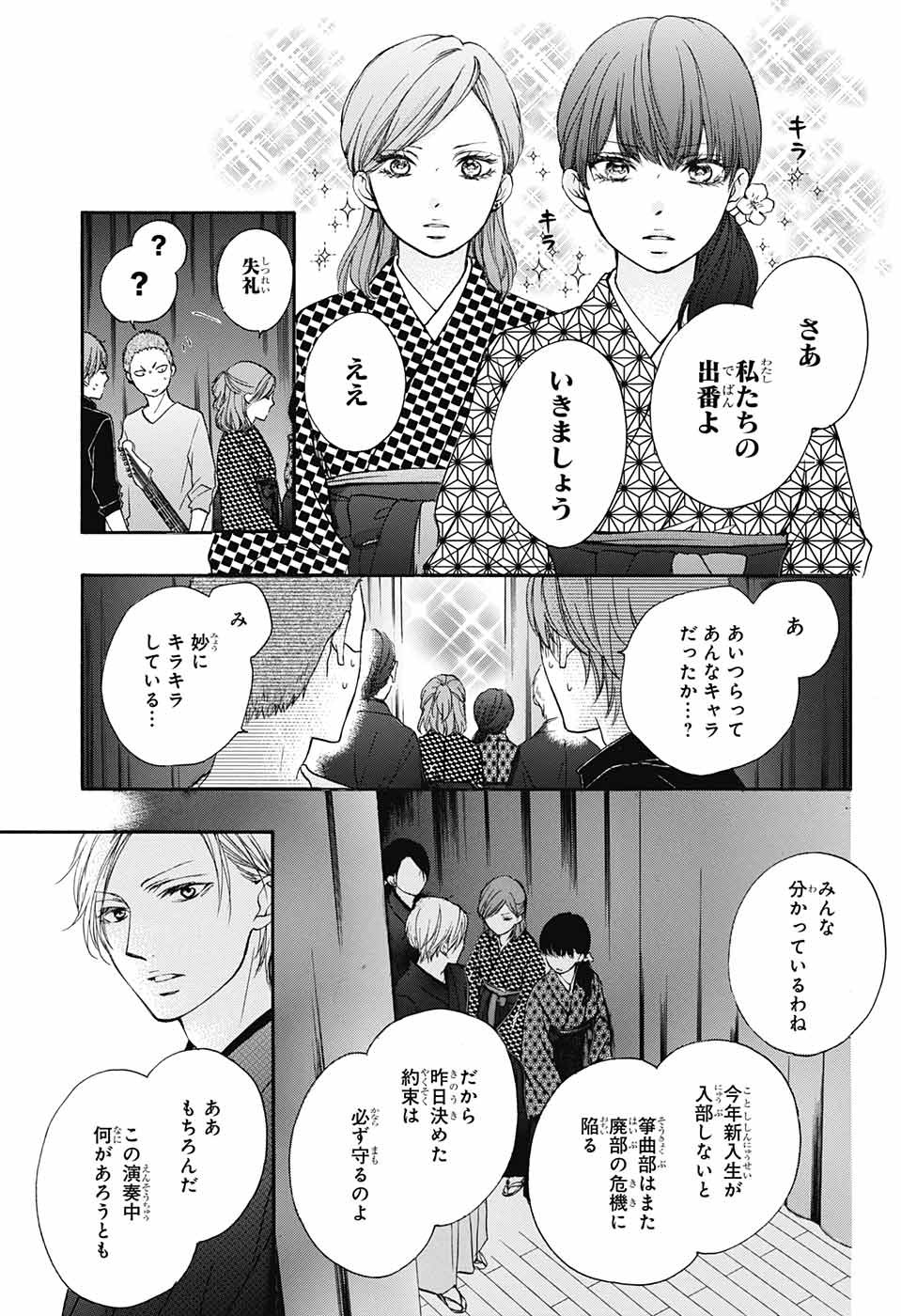 Kono Oto Tomare! - Chapter 60 - Page 26