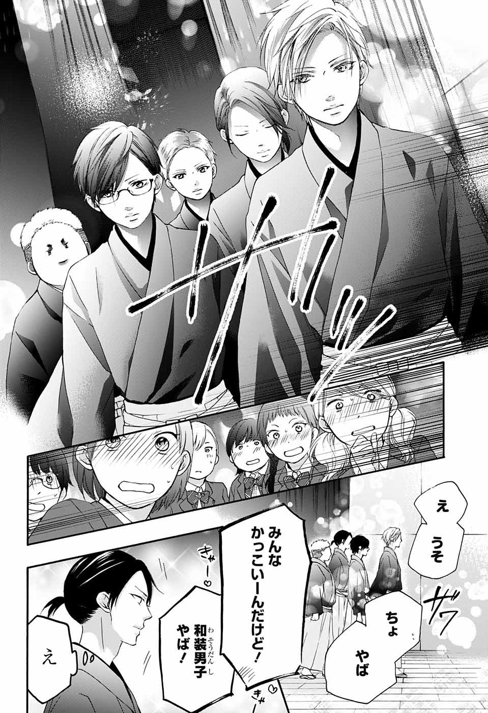 Kono Oto Tomare! - Chapter 60 - Page 29