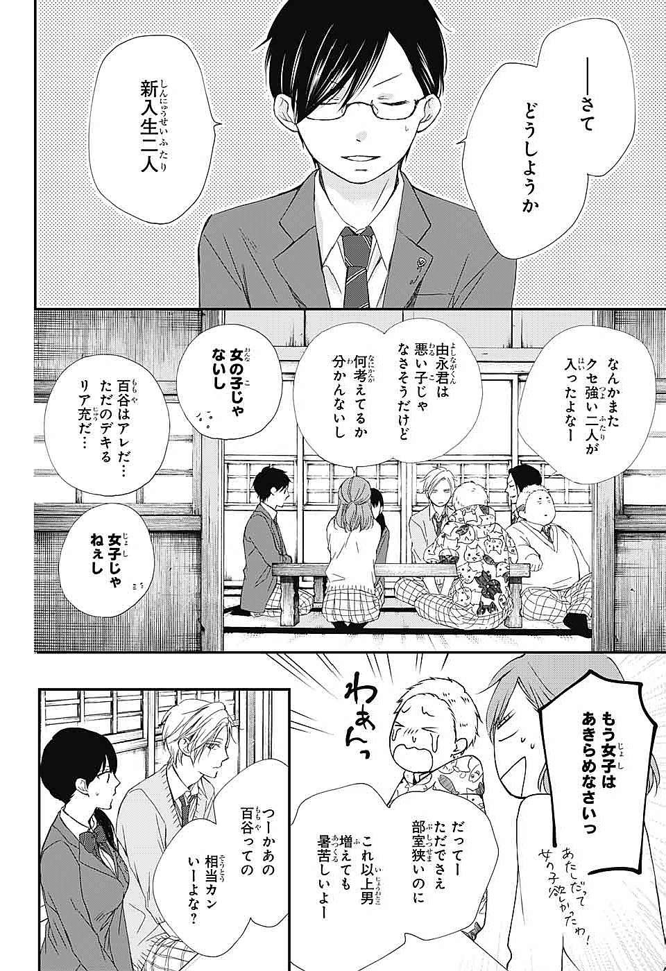 Kono Oto Tomare! - Chapter 61 - Page 35