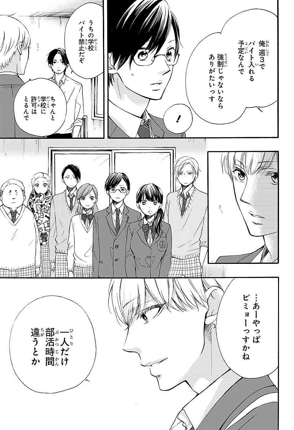 Kono Oto Tomare! - Chapter 61 - Page 6