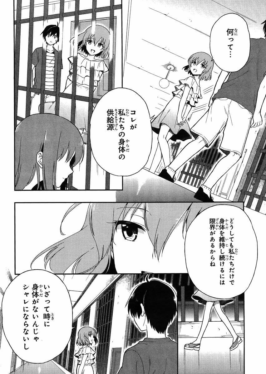 Kono Shima ni wa Midara de Jaaku na Mono ga Sumu - Chapter 10 - Page 5