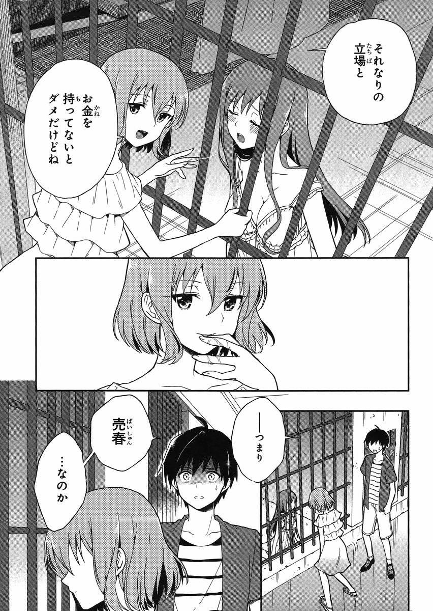 Kono Shima ni wa Midara de Jaaku na Mono ga Sumu - Chapter 10 - Page 8