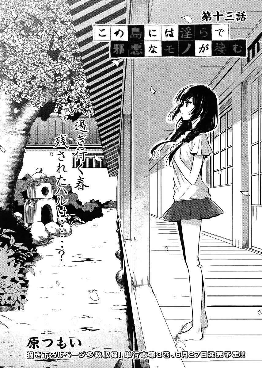 Kono Shima ni wa Midara de Jaaku na Mono ga Sumu - Chapter 13 - Page 1