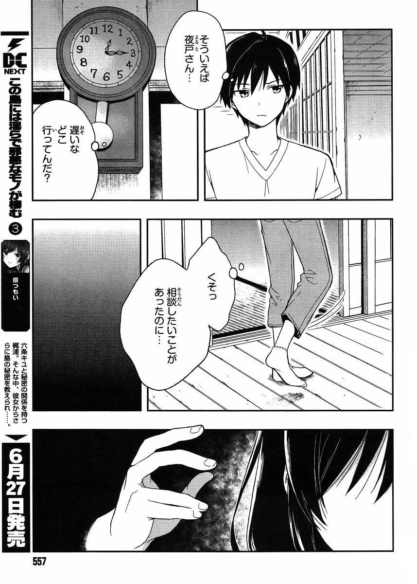 Kono Shima ni wa Midara de Jaaku na Mono ga Sumu - Chapter 14 - Page 9