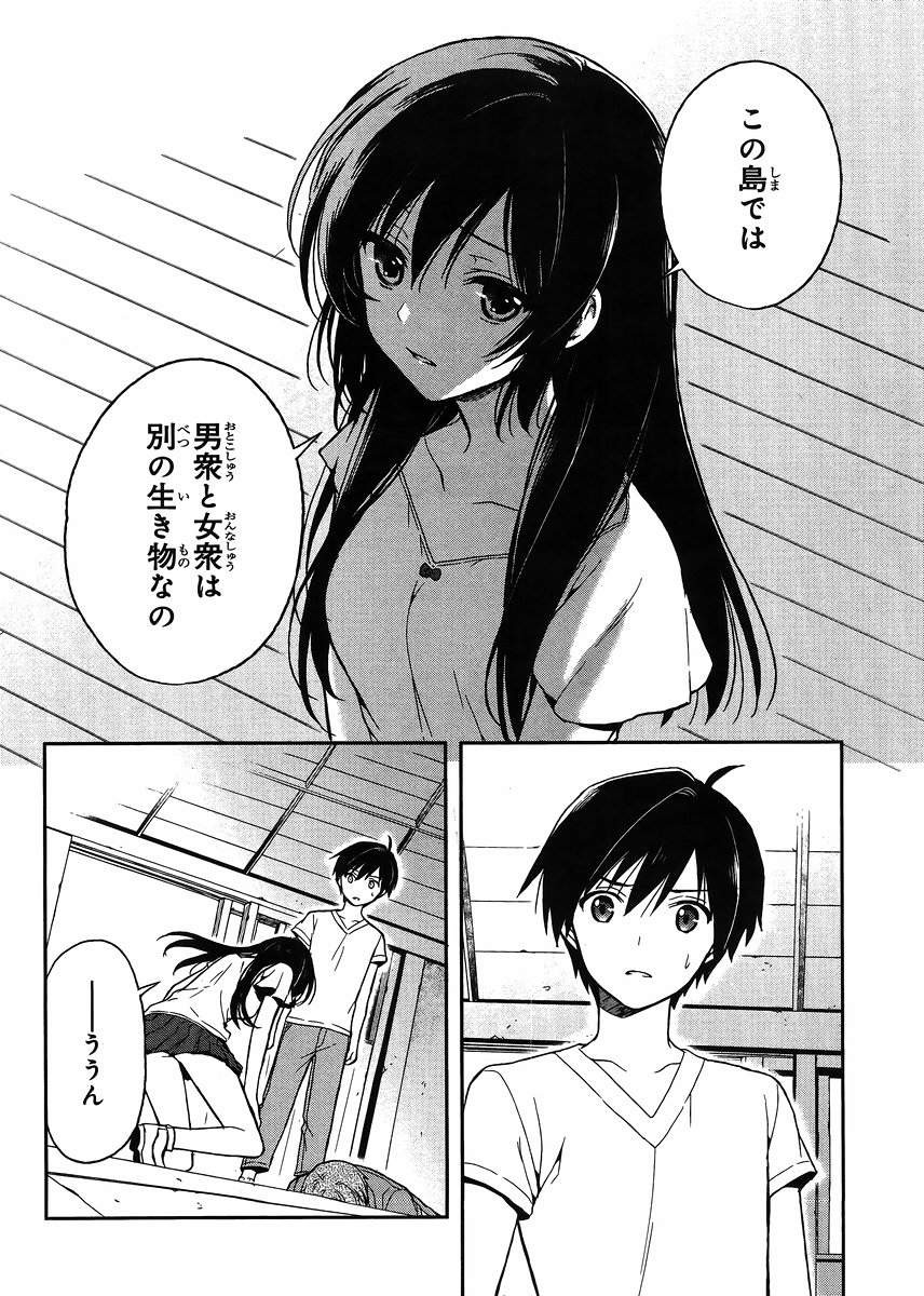 Kono Shima ni wa Midara de Jaaku na Mono ga Sumu - Chapter 15 - Page 20