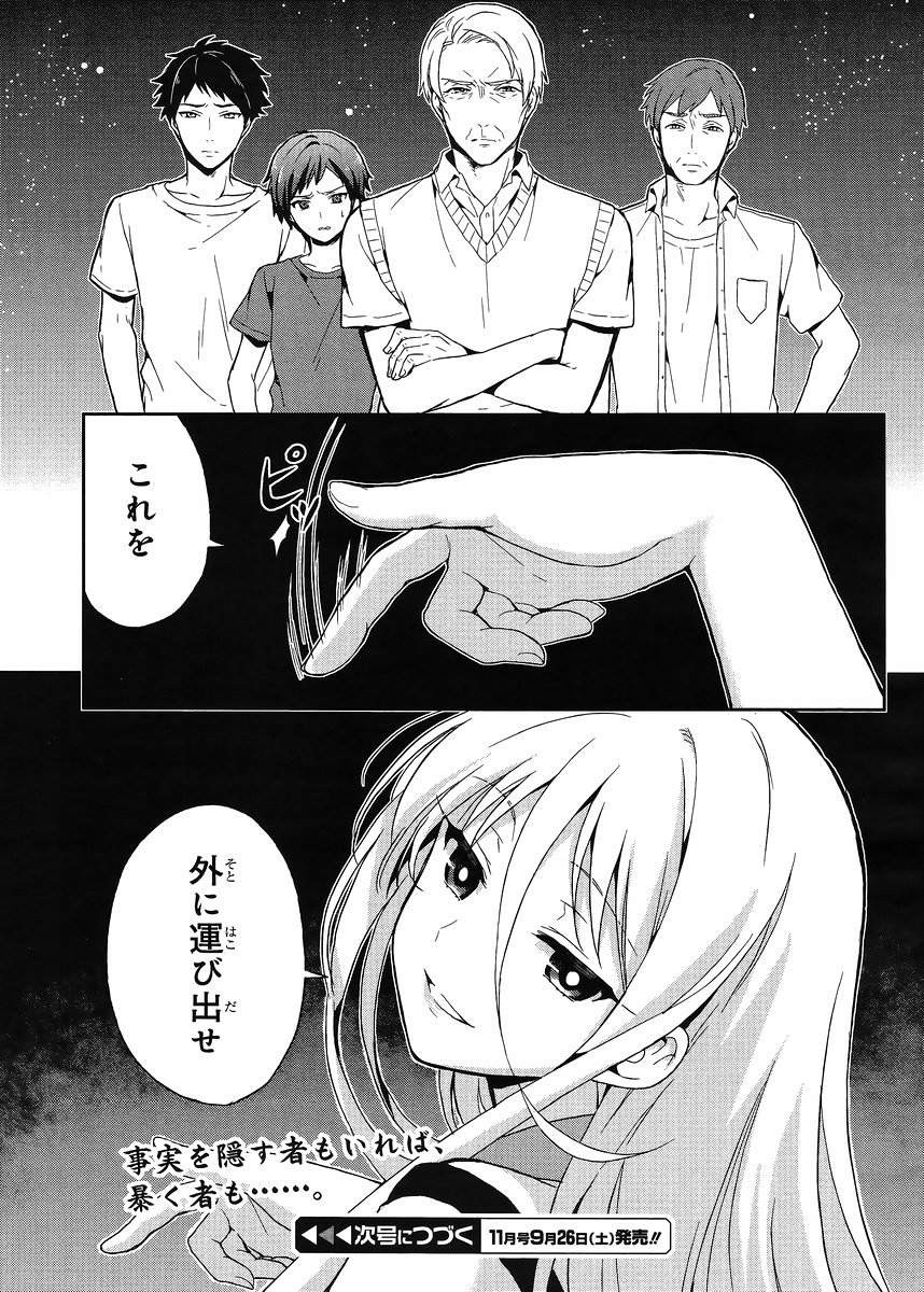 Kono Shima ni wa Midara de Jaaku na Mono ga Sumu - Chapter 16 - Page 20
